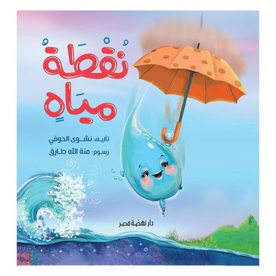 A drop of Water - El Houfy Nashwa, Audio, 9786754719511