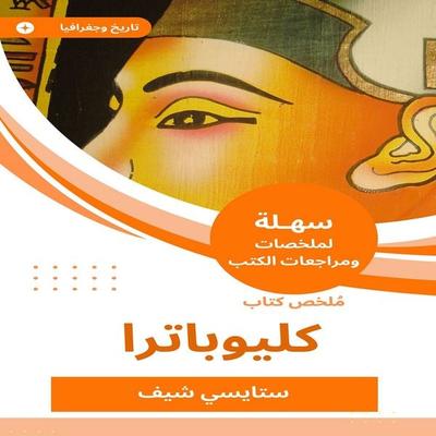 Cleopatra book summary - Story Chef, Audio, 9788530962050