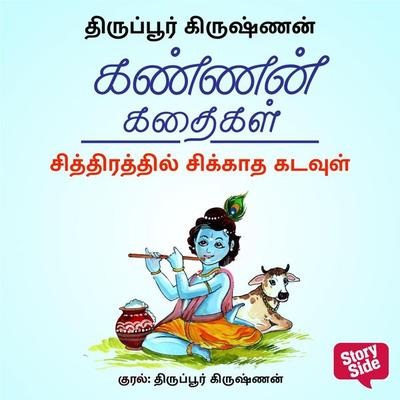 Chithirathil Sikkatha Kadavul - Thiruppur Krishnan, Audio, 9789354838811