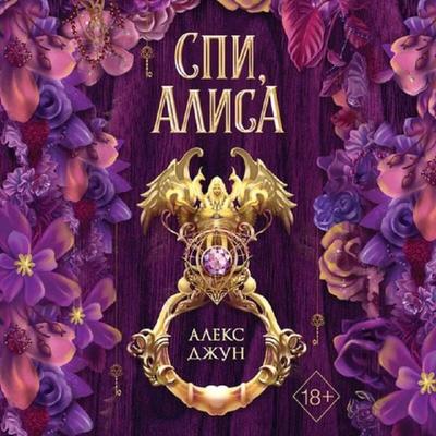 Spi, Alisa - Aleks Dzhun, Audio, 9785042408687