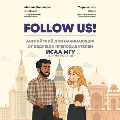Follow us! Angliyskiy dlya nachinayuschih ot veduschih prepodavateley ISAA MGU imeni M.V. Lomonosova - Marina Vorontsova,Marina Ziza, Audio,