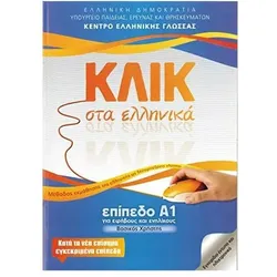 Klik sta Ellinika A1 - Book and audio download - Click on Greek A1, Fachbücher von M. Karakyrgiou, V. Panagiotidou