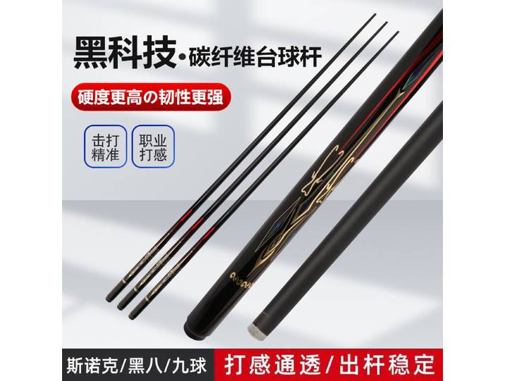 Queue de billard en fibre de carbone, technologie Black Eight chinoise, pour billard américain à neuf boules, avec embout intégré, disponible en tailles petite et moyenne.