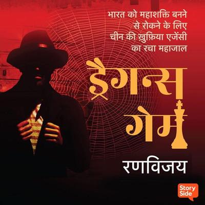 Dragon's Game - Ranvijay, Audio, 9789355445377