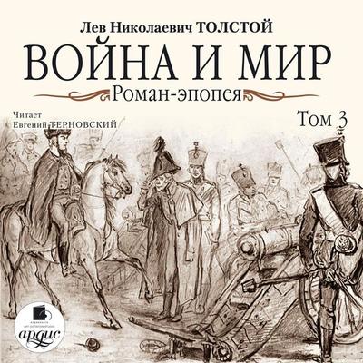 Vojna i mir. V 4-h tomah. Tom 3 - Leo Tolstoj, Audio, 4064066549374