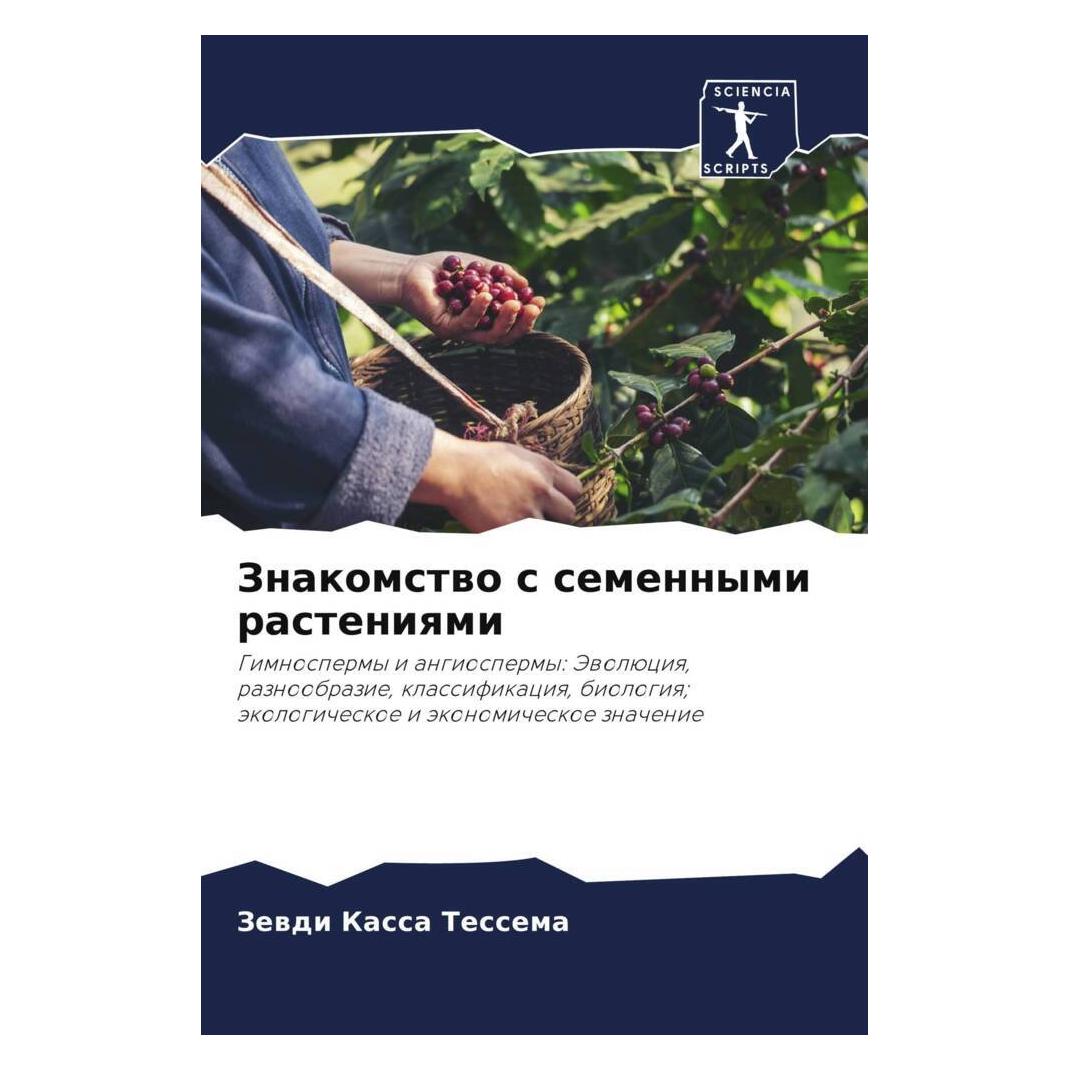Various Publishers Znakomstwo s semennymi rasteniqmi (57153961)