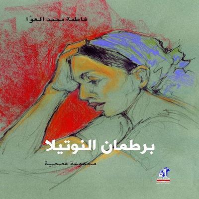 The Nutella Jar - Al-Awa Fatima Mohammed, Audio, 9786863444823