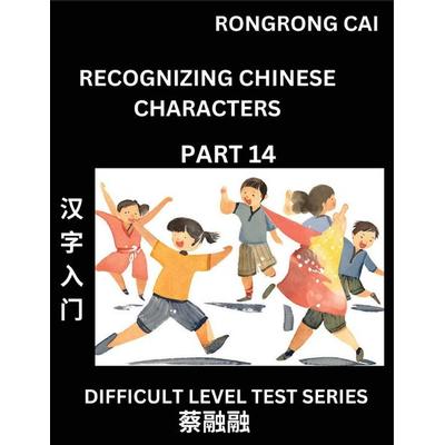 Reading Chinese Characters (Part 14) - Difficult Level Test Series for HSK All Level Students to Fast Learn Recognizing & Reading Mandarin Chinese