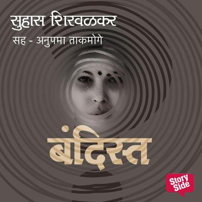 Bandista - Suhas Shirvalkar, Audio, 9789353982928