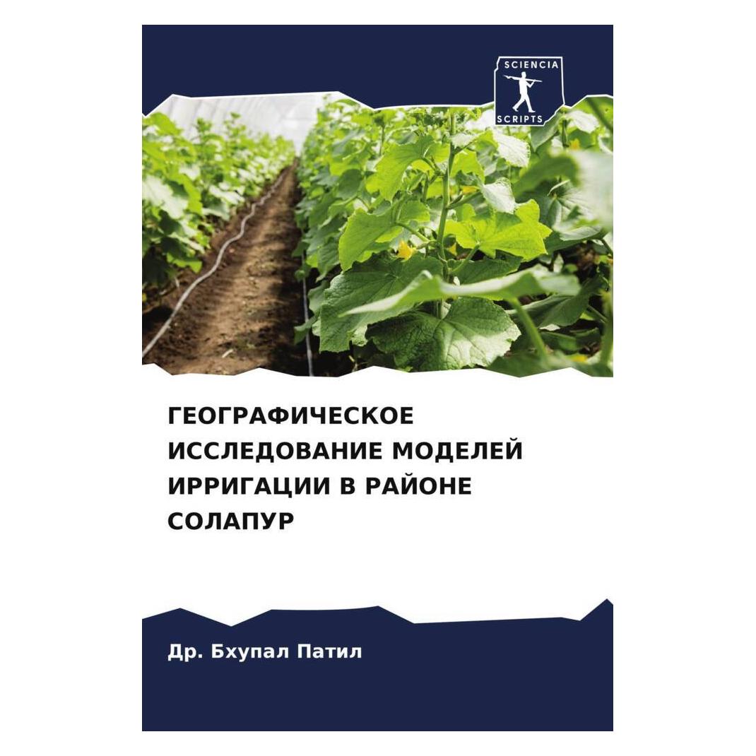 Various Publishers Geograficheskoe Issledovanie Modelej Irrigacii V Rajone Solapur (57096365)