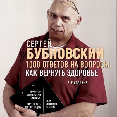 Ozdorovlenie po sisteme doktora Bubnovskogo - Sergey Bubnovsky, Audio, 9785041609030