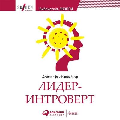 Lider-introvert - Dzheffri Kanvayler, Audio, 9789177781028
