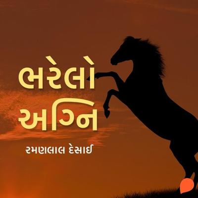 Bharelo Agni - Ramanlal Desai, Audio, 9789354347894