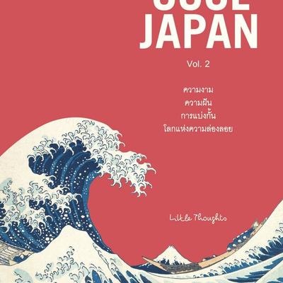 COOL JAPAN Vol.2 - ลิทเทิลธอทส์, Audio, 9789152195253