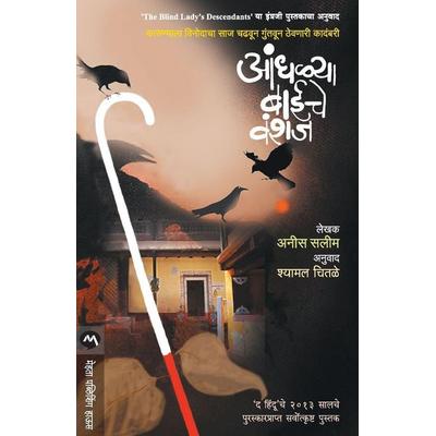 Andhlya Baiche Vanshaj, Taschenbuch von Anees Salim, Mehta Publishing House, 978-93-87319-99-8