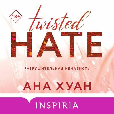 Razrushitelnaya nenavist - Ana Juan, Audio, 9785042065781