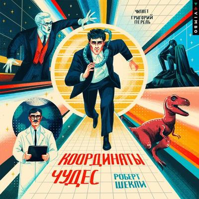 Koordinaty chudes - Robert Sheckley, Audio, 4057664946744