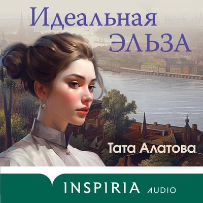 Ideal'naya El'za - Tata Alatova, Audio, 9785041905040