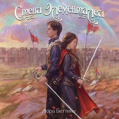 Stena Elementaley - Laura Bettini, Audio, 9785042154201