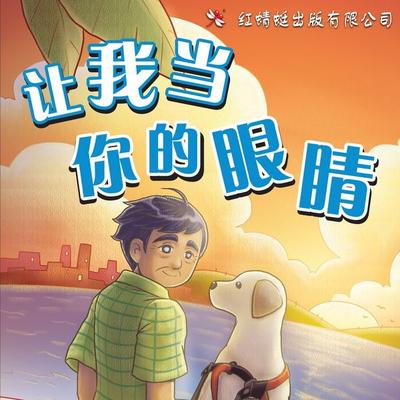 让我当你的眼睛 - 谢智慧, Audio, 9789152134603