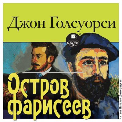 Ostrov fariseev - John Galsworthy, Audio, 4069829631433