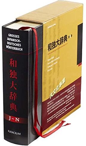 Jürgen Stalph - Großes japanisch-deutsches Wörterbuch: Band 2, J-N (Grosses Japanisch-Deutsches Woerterbuch: Wadokudaijiten) - Preis vom 15.10.2026 23:06:25 h