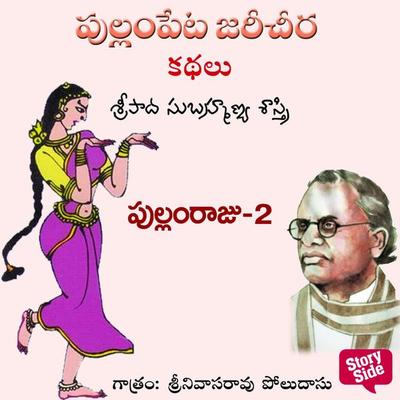 Pullam raju-2 - Sripada Subhramanya Sastri, Audio, 9789354836268