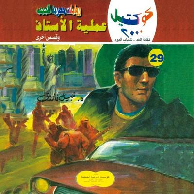 Ledger process - Nabil Farouk, Audio, 9786436686025