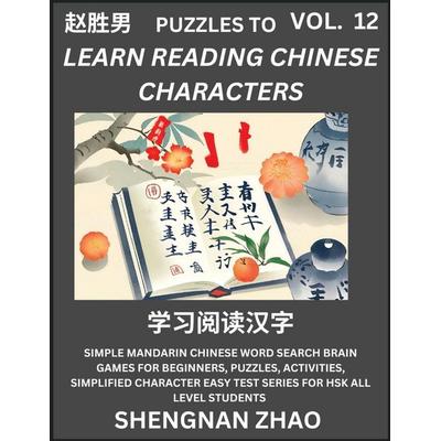 Puzzles to Read Chinese Characters (Part 12) - Easy Mandarin Chinese Word Search Brain Games for Beginners, Puzzles, Activities, Simplified Character