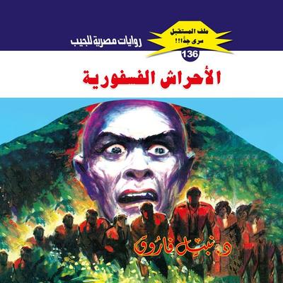 Phosphorous forests - Nabil Farouk, Audio, 9786985531050