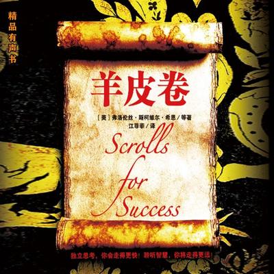羊皮卷 - （美）希恩, Audio, 4099995971279