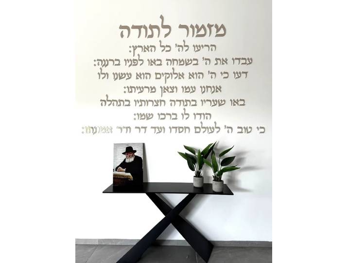Décoration murale en acrylique avec une lettre de Thanksgiving, Art mural hébreu, Plaque de prière découpée au Laser 3D, décoration de bénédiction de maison juive, Inspiration