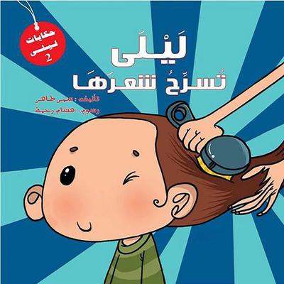 Layla's Series - Layla Brushes Her Hair - Taher Samar, Audio, 9786361160799