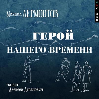 Geroy nashego vremeni - Mikhail Lermontov, Audio, 4099994900423