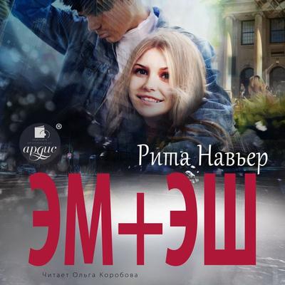 EM + ESH - Rita Nav'er; Audio, 4066339625877