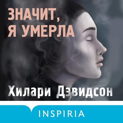 Her Last Breath - Hilary Davidson, Audio, 9785041752521
