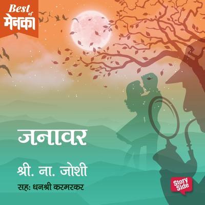 Janawar - Shi.Ja. Joshi, Audio, 9789353376154