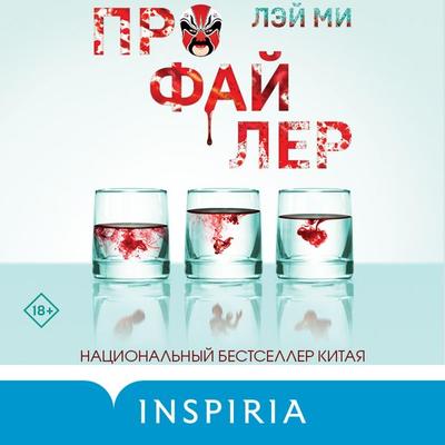 Profayler - Lei Mi, Audio, 9785041805180