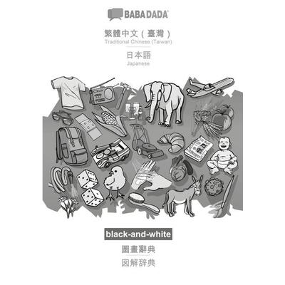 Traditional Chinese (Taiwan) (in chinese script) - Japanese (in japanese script), visual dictionary, BW, Taschenbuch von Babadada GmbH, Babadada,