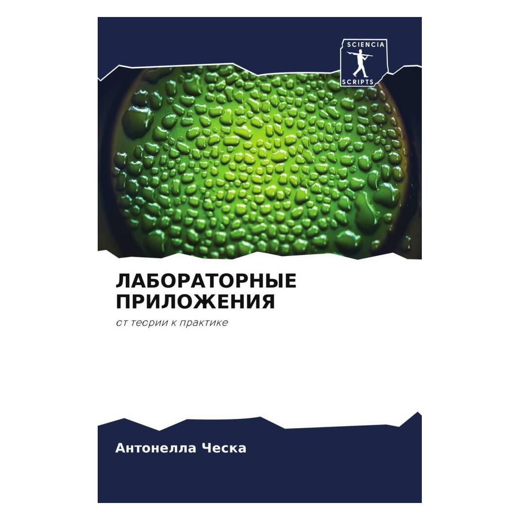 Various Publishers Laboratornye Prilozheniya (56839853)
