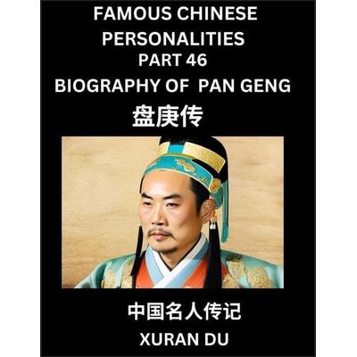 Famous Chinese Personalities (Part 46) - Biography of Pan Geng, Learn to Read Simplified Mandarin Chinese Characters by Reading Historical
