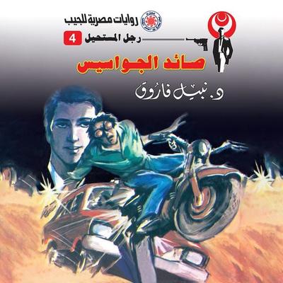 Spies 'tray - Nabil Farouk, Audio, 9786611063726