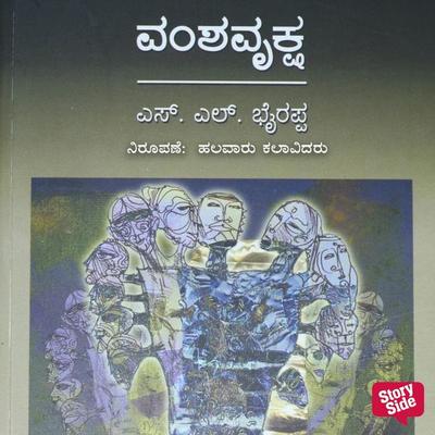 Vamshavriksha - S. L. Bhyrappa, Audio, 9789355444844