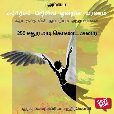 250 Sathuradi Konda Arai - Ambai, Audio, 9789353987268