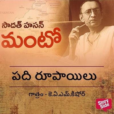 Padi Rupaayalu - Sadat Hasan Manto, Audio, 9789356046375