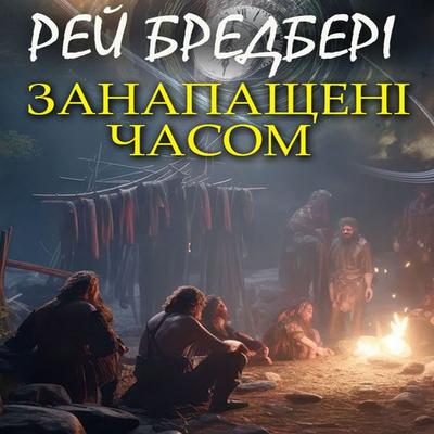 Zanapashcheni chasom - Ray Bradbury, Audio, 4057664927477
