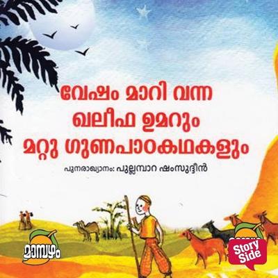 Vesham Maari Vanna Khaleefa Umarum Mattu Gunapaada Kathakalum - Pullampara Shamsudeen, Audio, 9789369319091