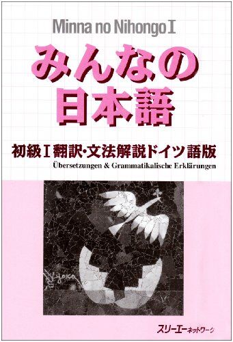 3A Corporation - Minna no Nihongo: Bk. 1 - Übersetzungen & Grammatikalische Erklärungen zum Japanisch-Sprachkurs (Text auf Deutsch) - Preis vom 30.09.2026 09:01:18 h