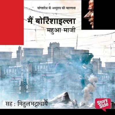 Main Borishailla - Mahua Maji, Audio, 9789386679048