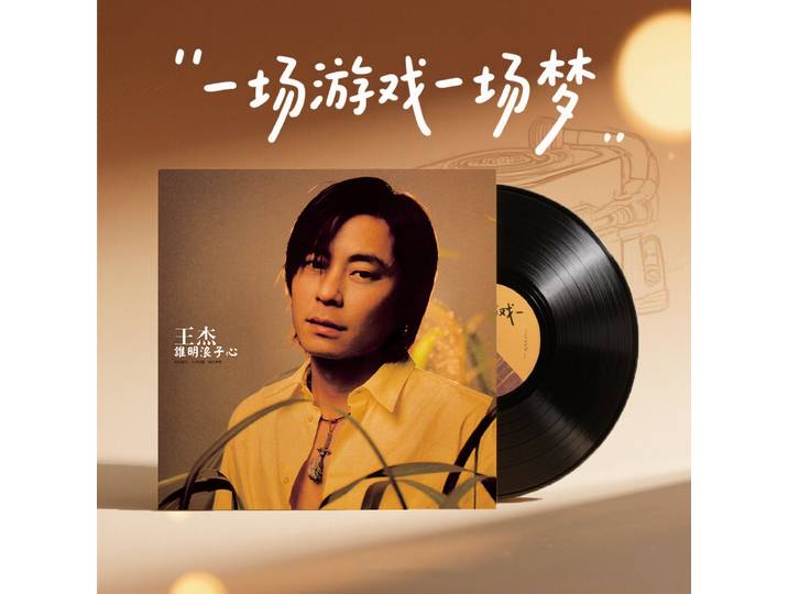 Wang Jie, disque vinyle 12 pouces LP